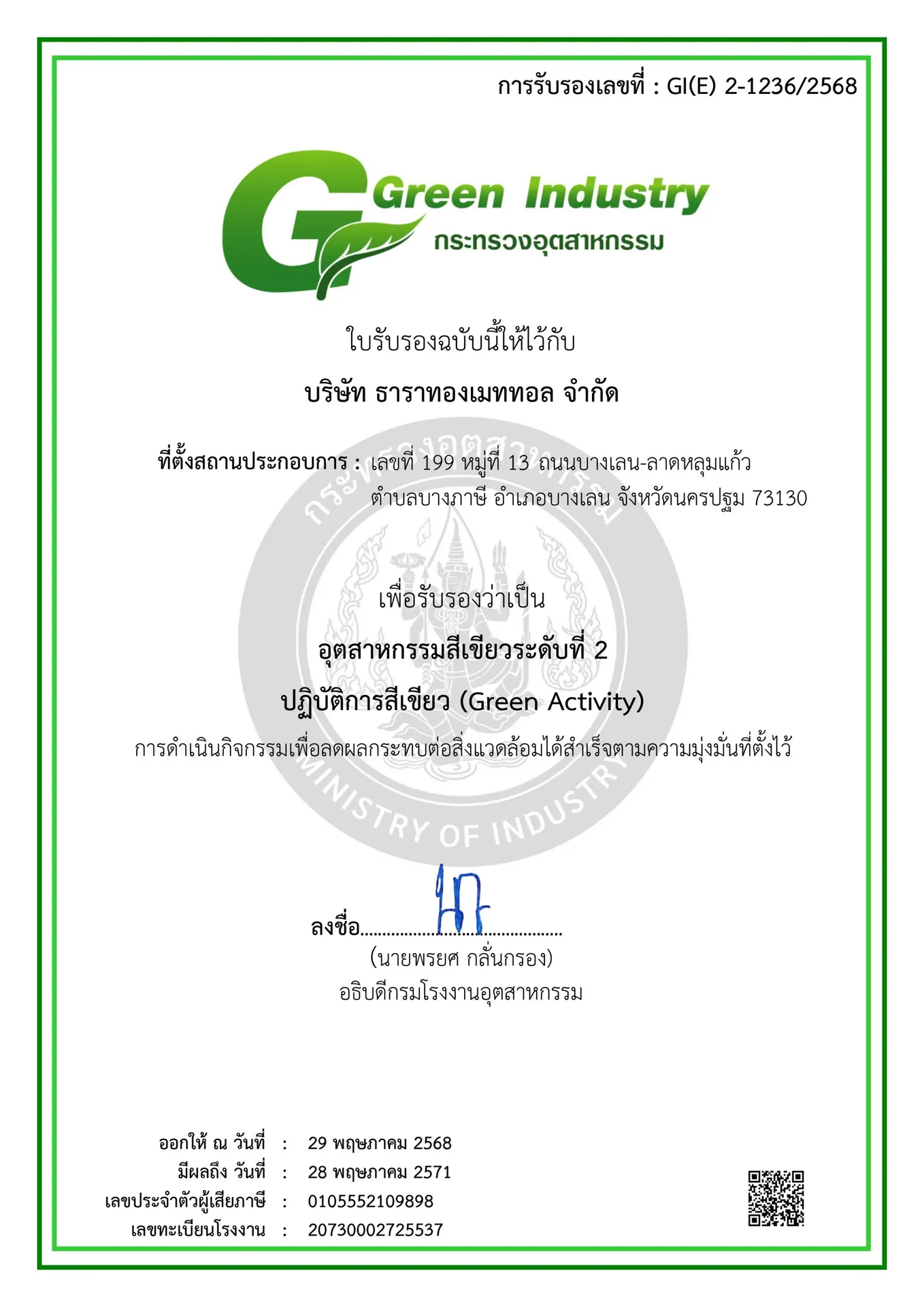 Green Industry Lv.2
