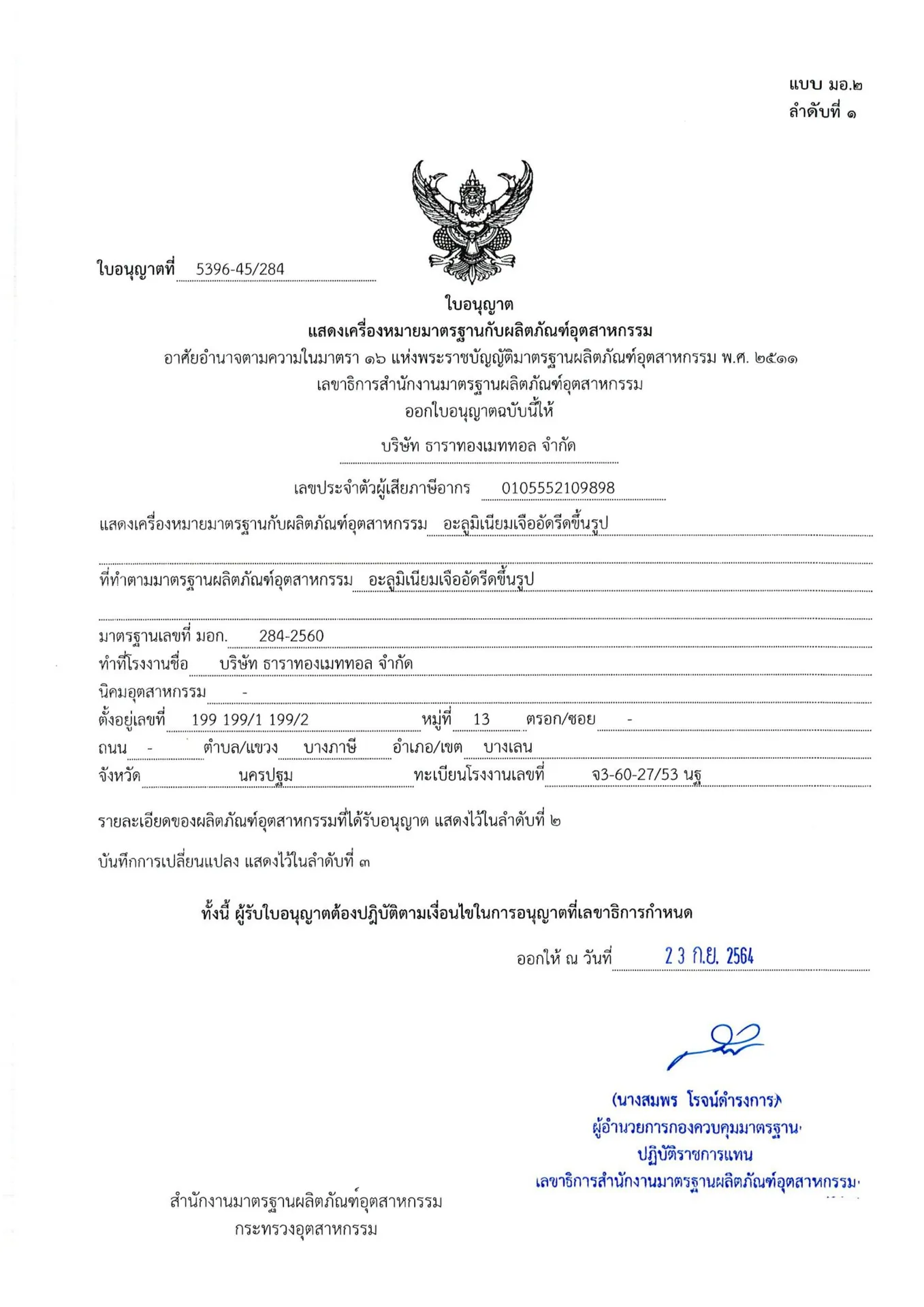 มอก. 284-2560